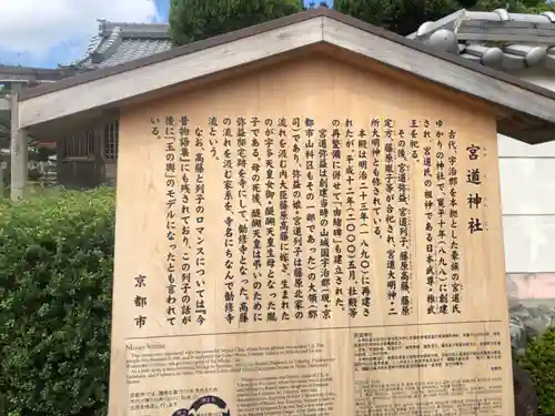 宮道神社の歴史