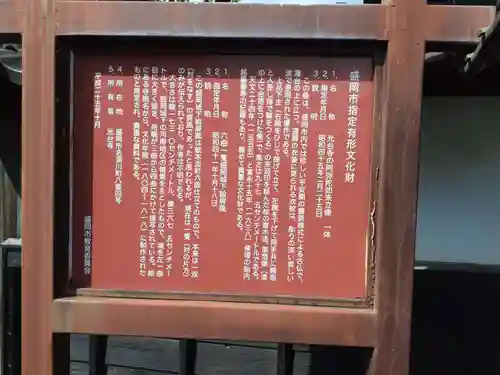 光台寺(岩手県)