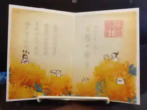 小野照崎神社の御朱印