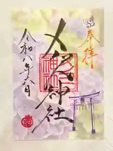 メノコト神社の御朱印(2026年06月09日(火) 18時19分56秒投稿)