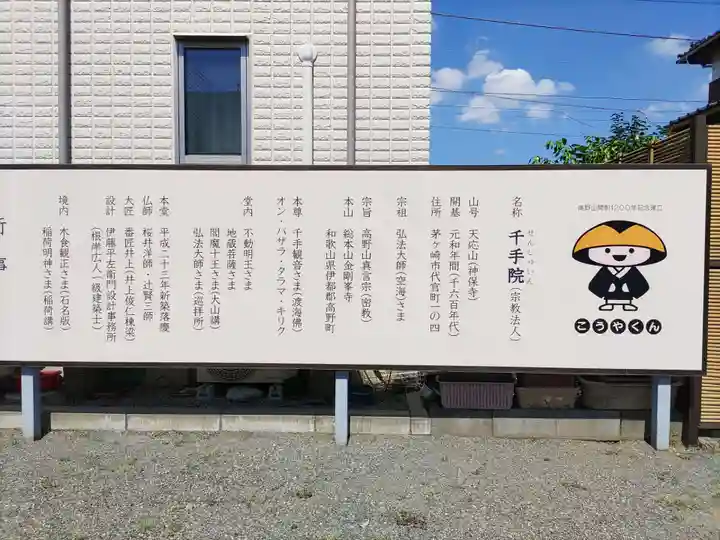 千手院(神奈川県)