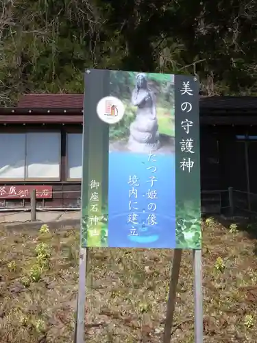 御座石神社(秋田県)