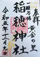 山王稲穂神社(東京都)