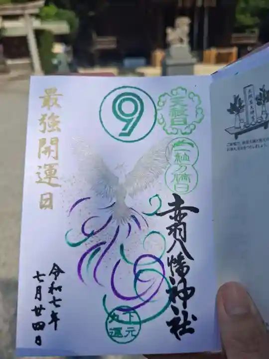 赤羽八幡神社(東京都)