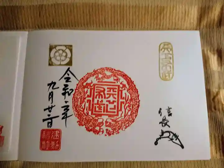 建勲神社の御朱印