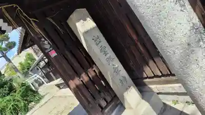 出雲路幸神社(京都府)