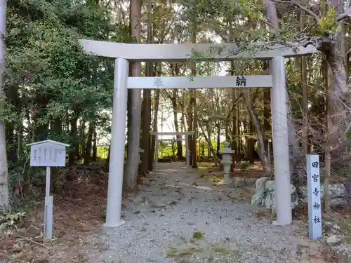 田宮寺神社(三重県)