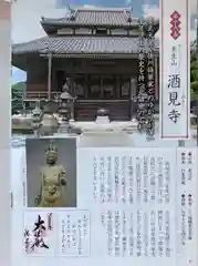 酒見寺(兵庫県)