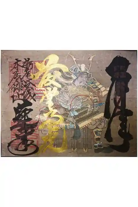 赤堂観音の御朱印