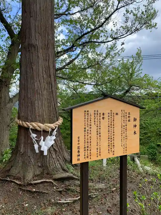 花巻神社の自然