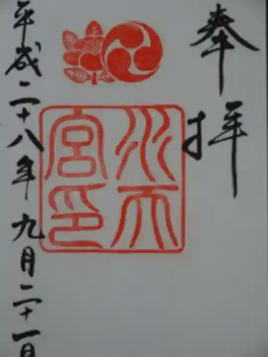 水天宮の御朱印