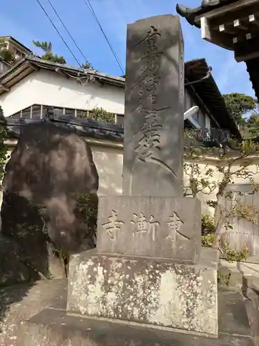 東漸寺のその他建物
