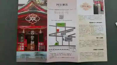 四宮神社(兵庫県)