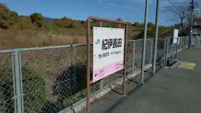 厄除観音寺(長田観音)(和歌山県)