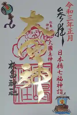 日本橋七福神 大黒天 金文字でゴージャスな感じです。打出の小槌と宝船はカラーです。