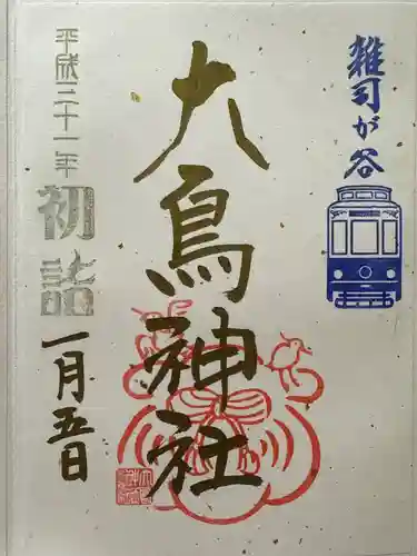 大鳥神社(東京都)