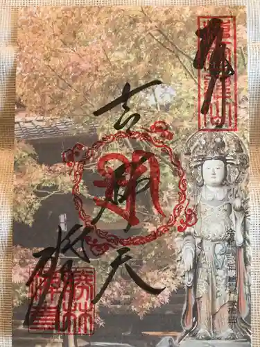 勝林寺の御朱印