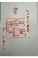 野宮神社の御朱印