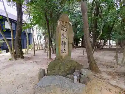 鹿島神社（大林鹿島神社）の末社・摂社