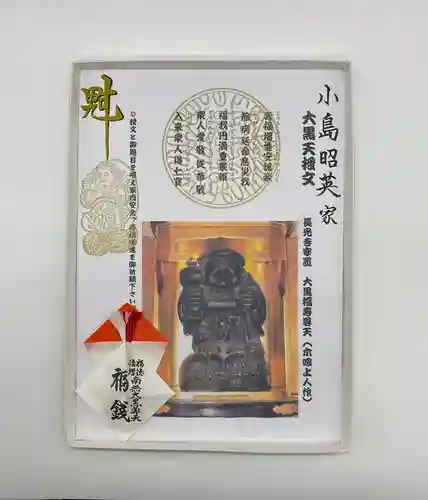 長光寺の授与品その他