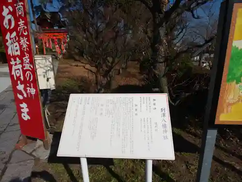 到津八幡神社の歴史