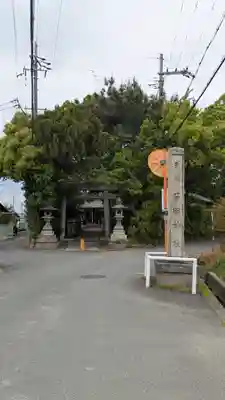 石田神社(京都府)