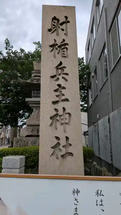 射楯兵主神社の{uncategorized: "未分類", other: "その他", undefined: "問題あり", building: "その他建物", grave: "お墓", sacred_gate: "鳥居", guardian: "狛犬", statue: "像", buddha: "仏像", history: "歴史", nature: "自然", garden: "庭園", animal: "動物", pagoda: "塔", temizu: "手水舎", mountain_gate: "山門・神門", sanctuary: "本殿・本堂", subordinate: "末社・摂社", art: "芸術", scenery: "景色", jizo: "地蔵", ema: "絵馬", goshuin: "御朱印", omikuji: "おみくじ", items: "授与品その他", amulet: "お守り", goshuincho: "御朱印帳", eats: "食事", festival: "お祭り", votive_dance: "神楽", shichigosan: "七五三参", wedding: "結婚式", experience: "体験その他", initially: "初詣", around: "周辺", anti_infection: "感染症対策"}