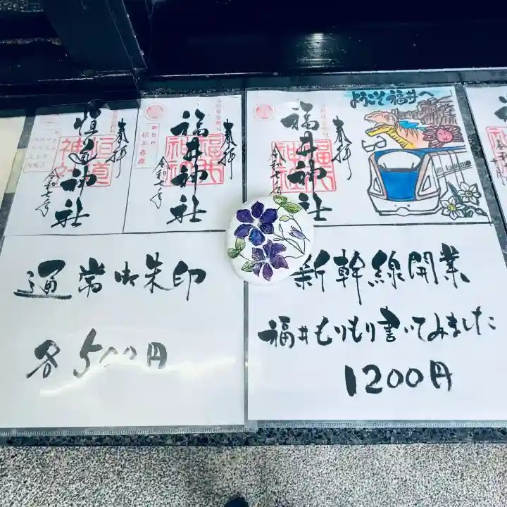 福井神社(福井県)