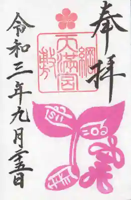 9月の御朱印