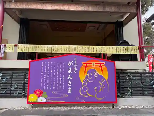 菊名神社(神奈川県)