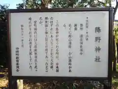 降野神社の歴史