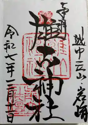 雄山神社 中宮祈願殿