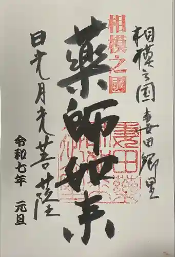 遍照院(神奈川県)