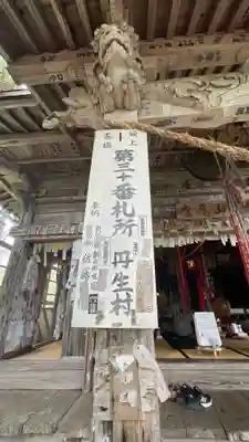 般若院(山形県)