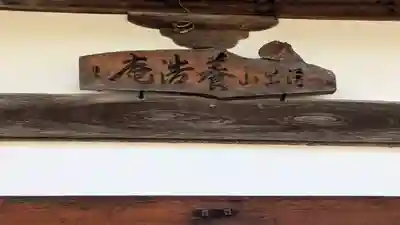 養浩庵(滋賀県)