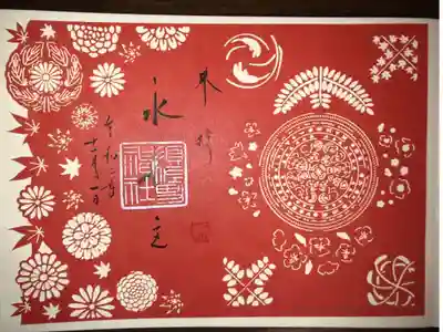 11月の限定御朱印です。切り抜き絵の御朱印です。