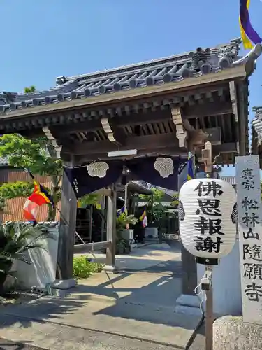 隨願寺の山門