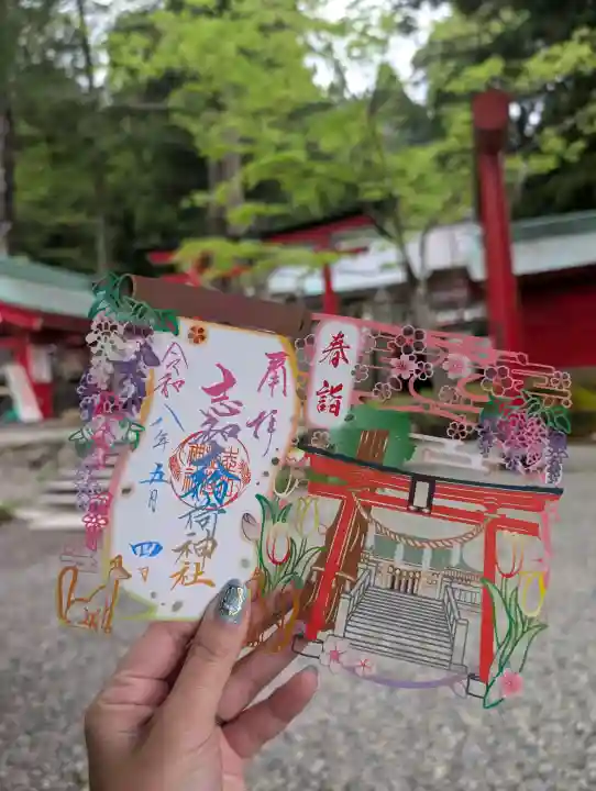 志和稲荷神社の{uncategorized: "未分類", other: "その他", undefined: "問題あり", building: "その他建物", grave: "お墓", sacred_gate: "鳥居", guardian: "狛犬", statue: "像", buddha: "仏像", history: "歴史", nature: "自然", garden: "庭園", animal: "動物", pagoda: "塔", temizu: "手水舎", mountain_gate: "山門・神門", sanctuary: "本殿・本堂", subordinate: "末社・摂社", art: "芸術", scenery: "景色", jizo: "地蔵", ema: "絵馬", goshuin: "御朱印", omikuji: "おみくじ", items: "授与品その他", amulet: "お守り", goshuincho: "御朱印帳", eats: "食事", festival: "お祭り", votive_dance: "神楽", shichigosan: "七五三参", wedding: "結婚式", experience: "体験その他", initially: "初詣", around: "周辺", anti_infection: "感染症対策"}