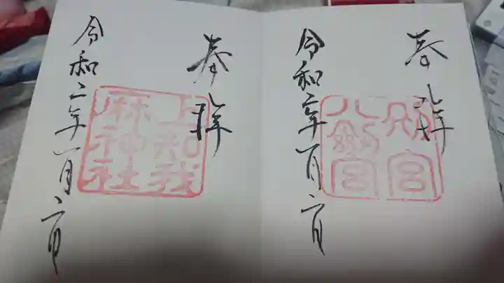 上知我麻神社(熱田神宮摂社)の御朱印