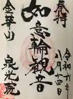 泉光院(青森県)