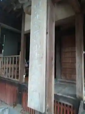 普門院のその他建物