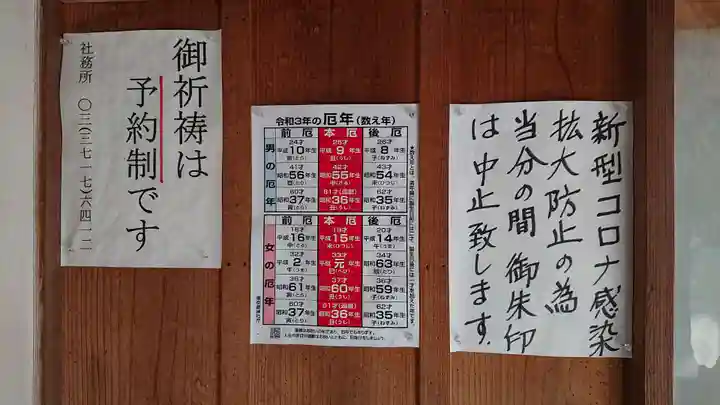 碑文谷八幡宮のその他建物