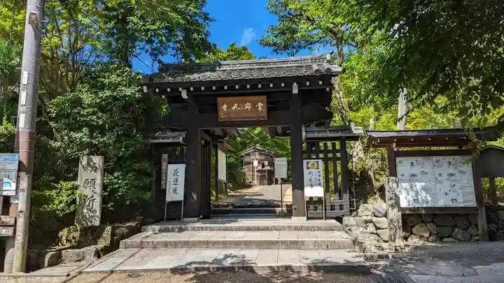 常寂光寺(京都府)