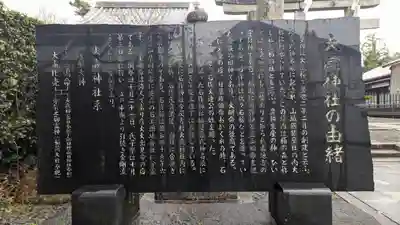 大歳神社(京都府)