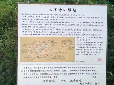 大安寺(奈良県)