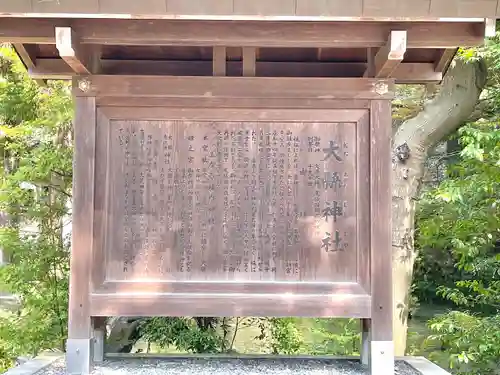 大縣神社の歴史