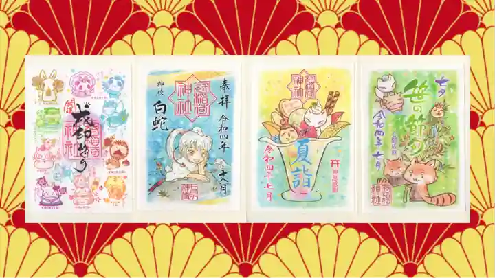 冠稲荷神社の御朱印