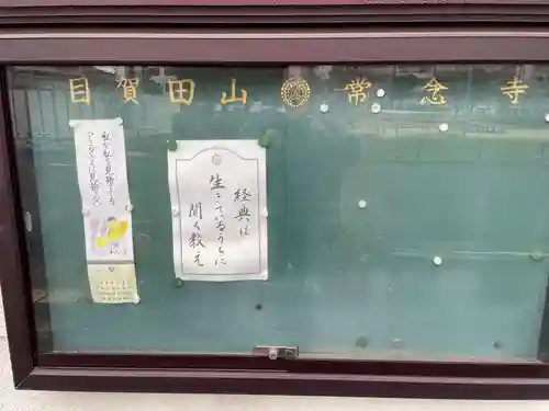常念寺(兵庫県)