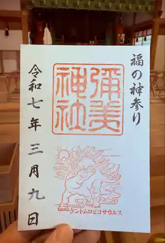 彌美神社(福井県)