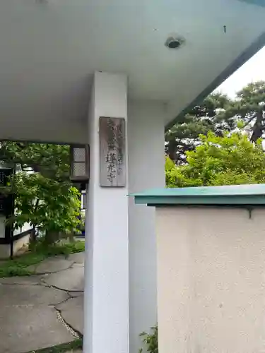 蓮光寺(福井県)